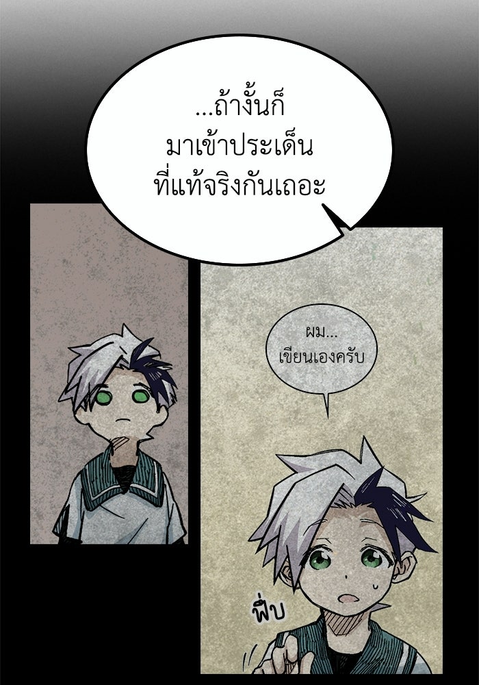 เส้นทางเป็นใหญ่ของบุตรชายคนรอง - หน้า 104