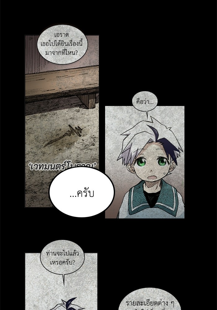 เส้นทางเป็นใหญ่ของบุตรชายคนรอง - หน้า 105
