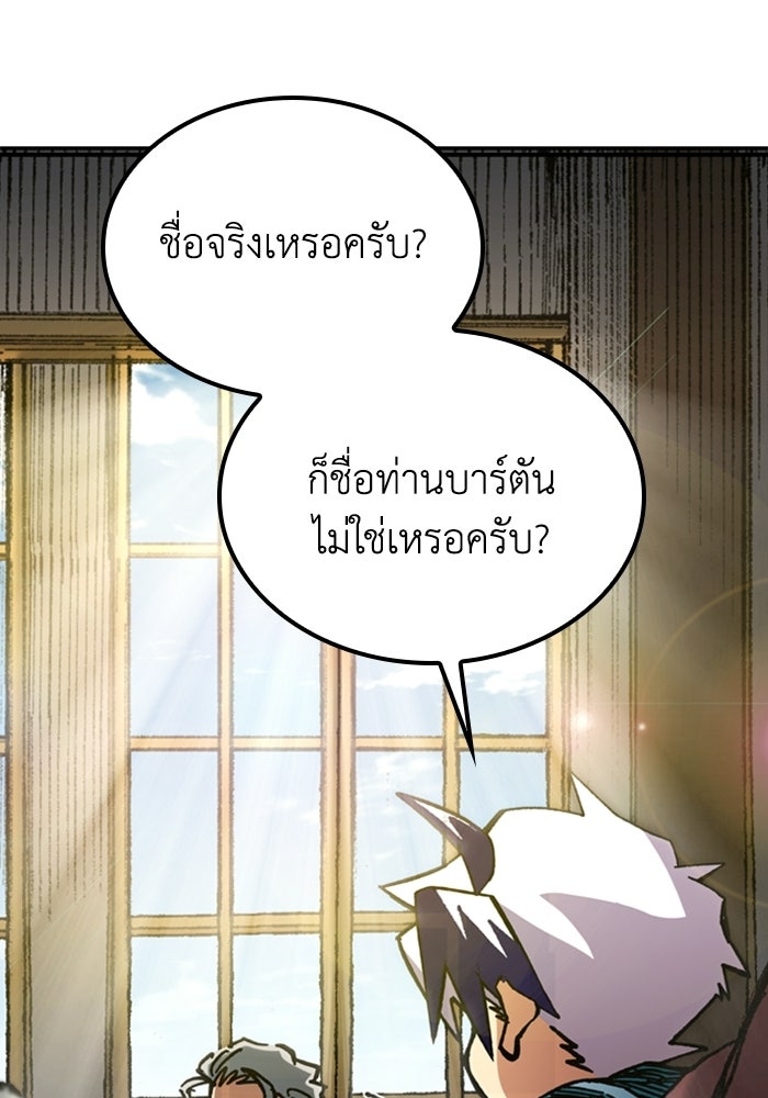 เส้นทางเป็นใหญ่ของบุตรชายคนรอง - หน้า 109