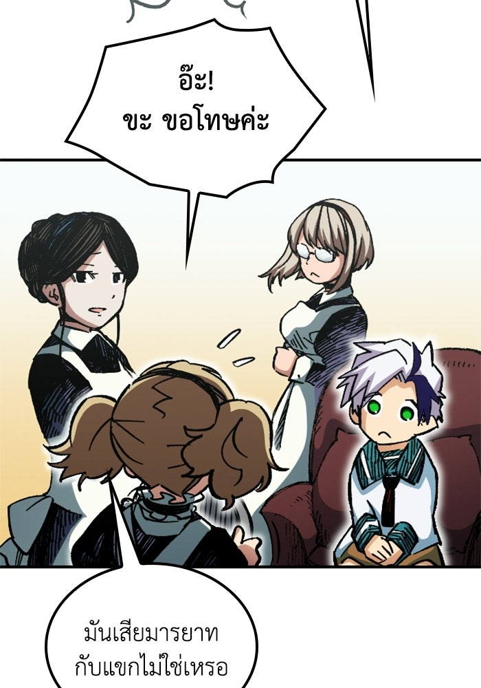 เส้นทางเป็นใหญ่ของบุตรชายคนรอง - หน้า 11