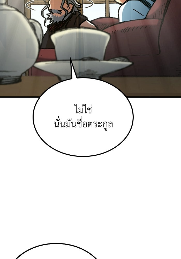 เส้นทางเป็นใหญ่ของบุตรชายคนรอง - หน้า 110