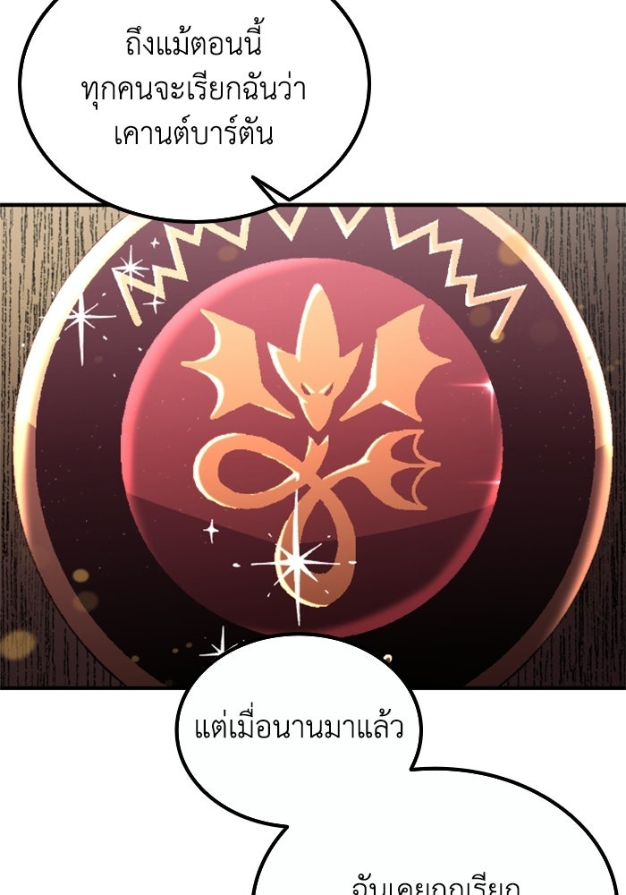 เส้นทางเป็นใหญ่ของบุตรชายคนรอง - หน้า 111