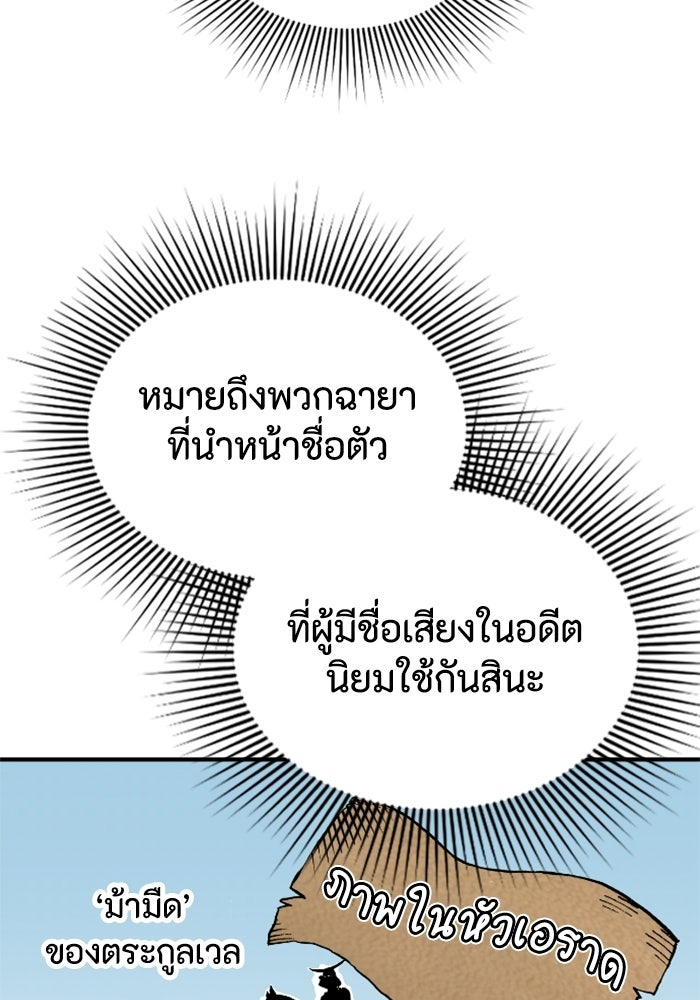เส้นทางเป็นใหญ่ของบุตรชายคนรอง - หน้า 113