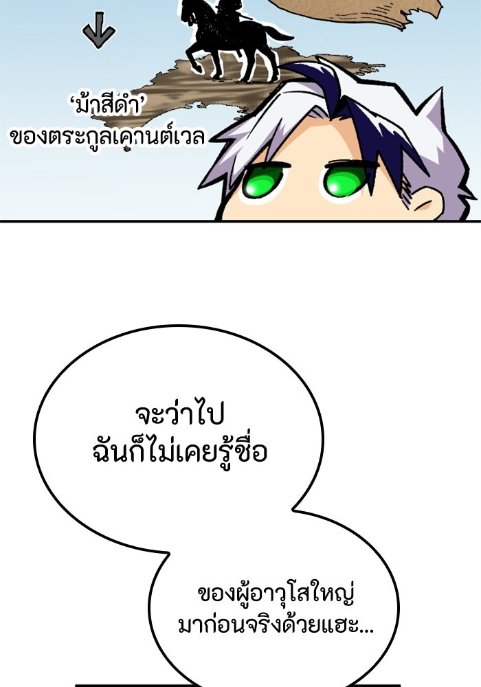 เส้นทางเป็นใหญ่ของบุตรชายคนรอง - หน้า 114