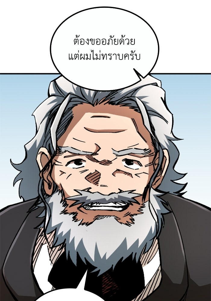 เส้นทางเป็นใหญ่ของบุตรชายคนรอง - หน้า 116