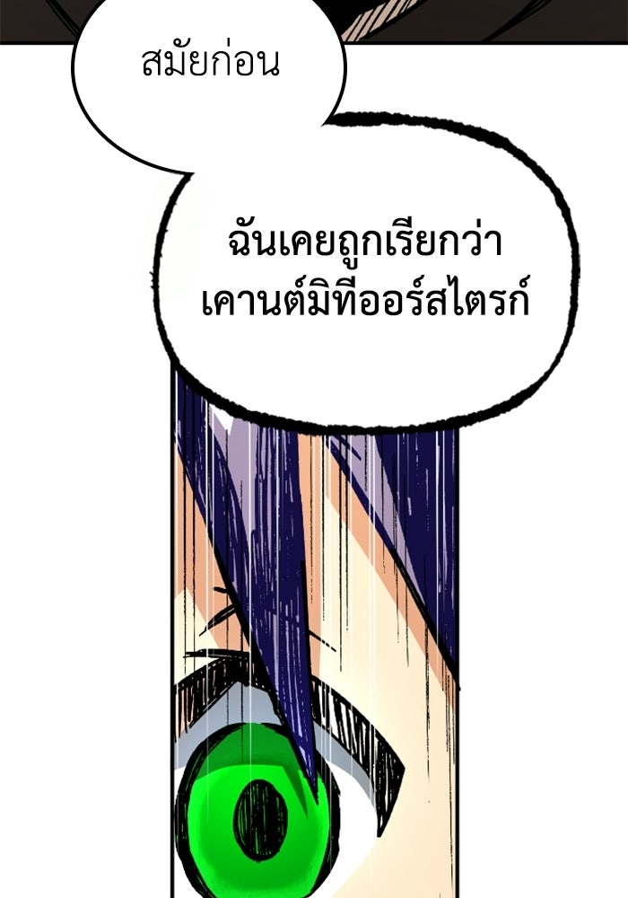 เส้นทางเป็นใหญ่ของบุตรชายคนรอง - หน้า 117