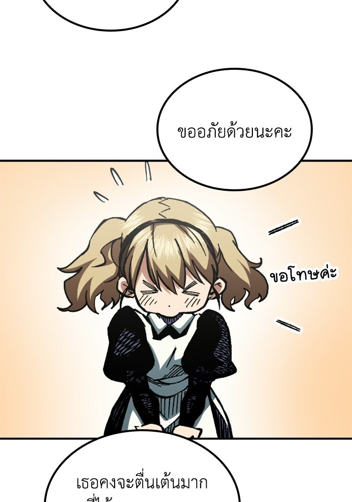 เส้นทางเป็นใหญ่ของบุตรชายคนรอง - หน้า 12