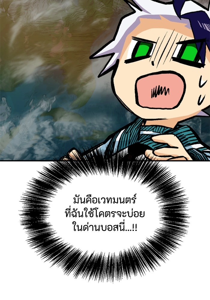เส้นทางเป็นใหญ่ของบุตรชายคนรอง - หน้า 120