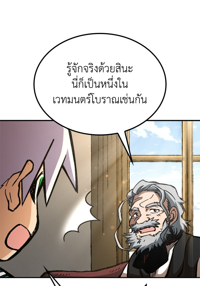 เส้นทางเป็นใหญ่ของบุตรชายคนรอง - หน้า 121