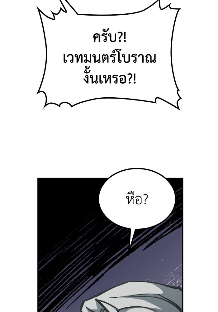 เส้นทางเป็นใหญ่ของบุตรชายคนรอง - หน้า 122