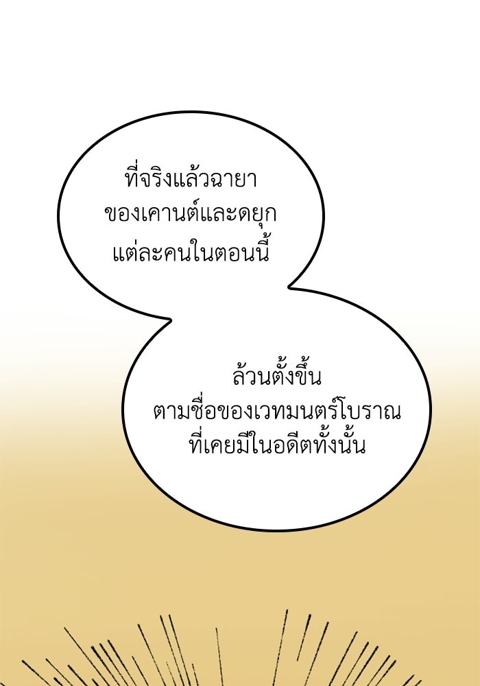เส้นทางเป็นใหญ่ของบุตรชายคนรอง - หน้า 127