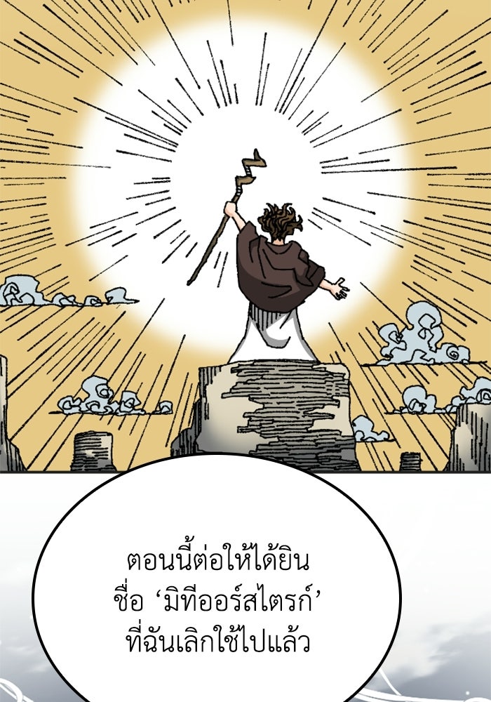 เส้นทางเป็นใหญ่ของบุตรชายคนรอง - หน้า 128