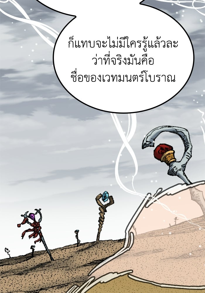 เส้นทางเป็นใหญ่ของบุตรชายคนรอง - หน้า 129
