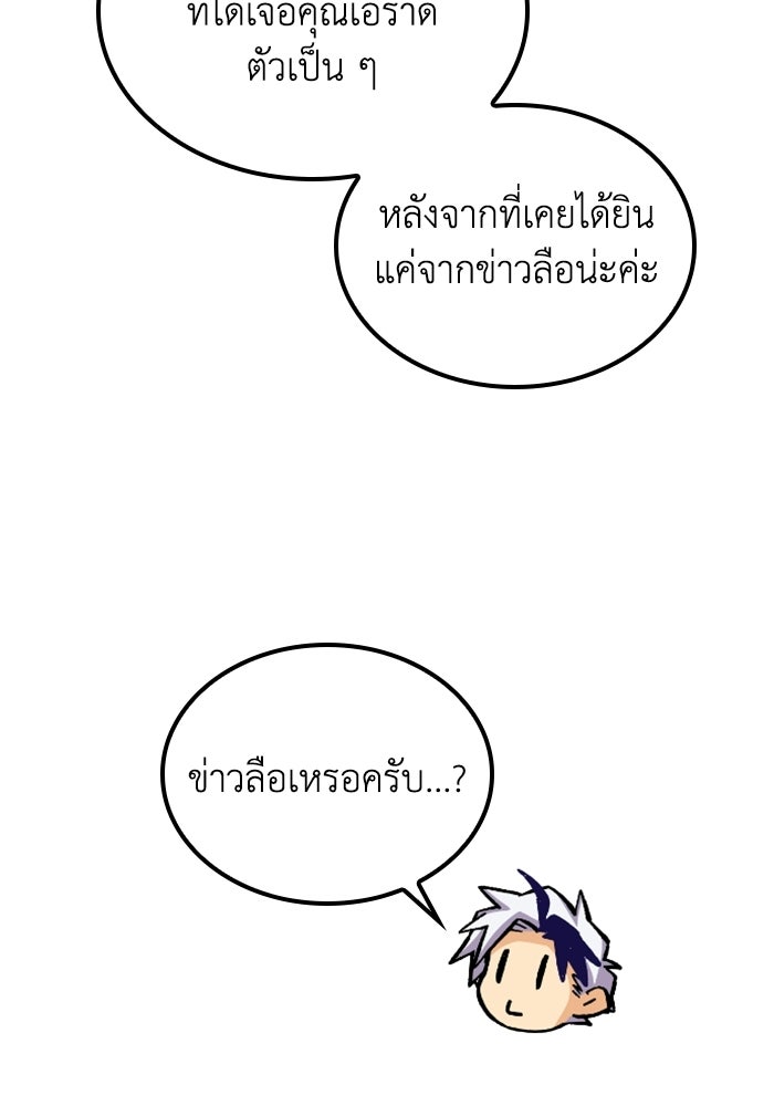 เส้นทางเป็นใหญ่ของบุตรชายคนรอง - หน้า 13