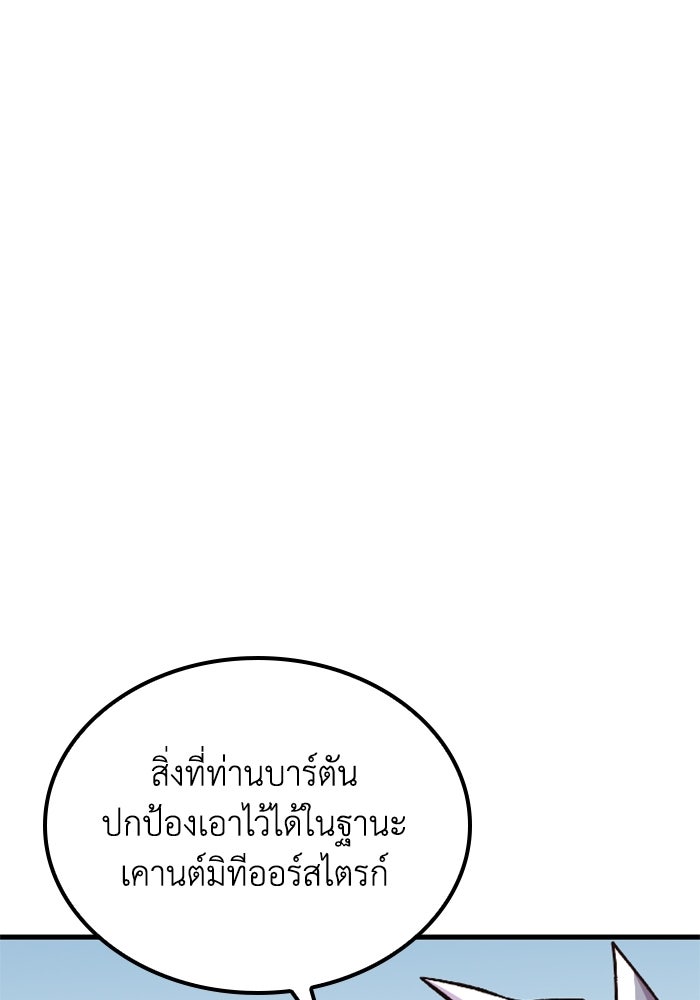 เส้นทางเป็นใหญ่ของบุตรชายคนรอง - หน้า 134