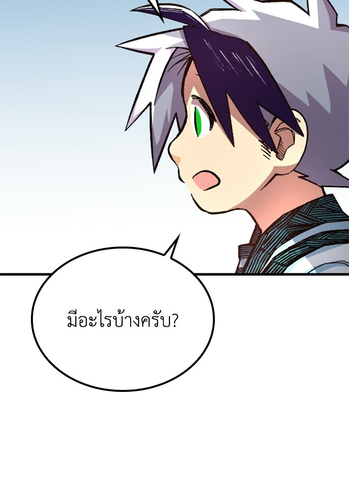 เส้นทางเป็นใหญ่ของบุตรชายคนรอง - หน้า 135