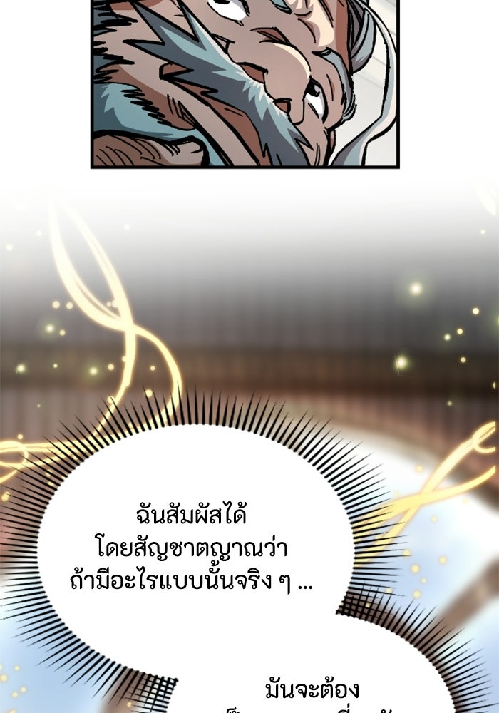 เส้นทางเป็นใหญ่ของบุตรชายคนรอง - หน้า 137