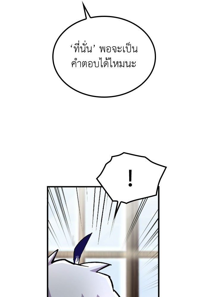 เส้นทางเป็นใหญ่ของบุตรชายคนรอง - หน้า 139