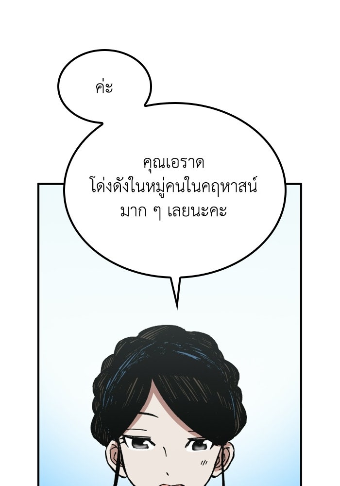 เส้นทางเป็นใหญ่ของบุตรชายคนรอง - หน้า 14