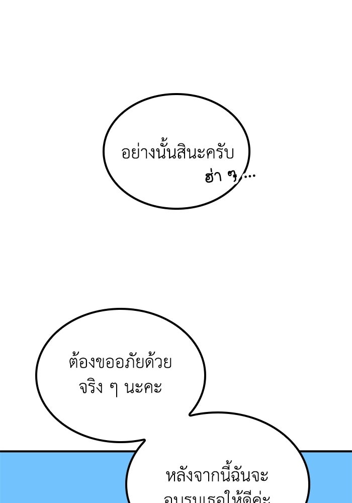 เส้นทางเป็นใหญ่ของบุตรชายคนรอง - หน้า 16