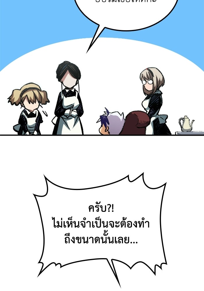 เส้นทางเป็นใหญ่ของบุตรชายคนรอง - หน้า 17