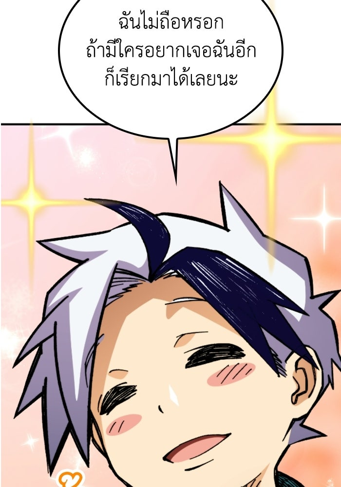 เส้นทางเป็นใหญ่ของบุตรชายคนรอง - หน้า 21