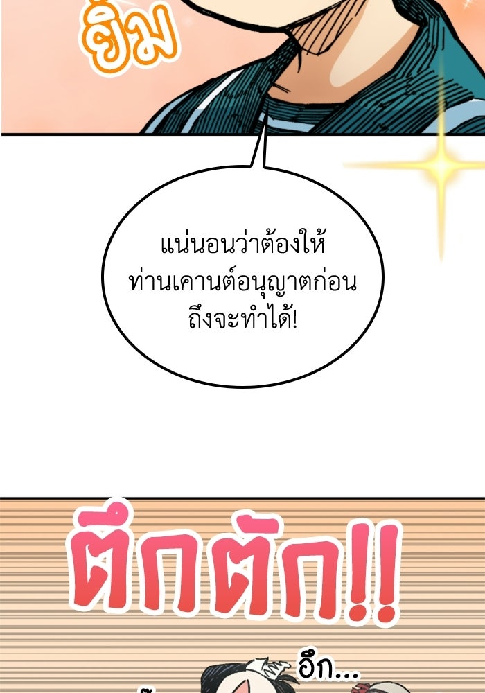 เส้นทางเป็นใหญ่ของบุตรชายคนรอง - หน้า 22