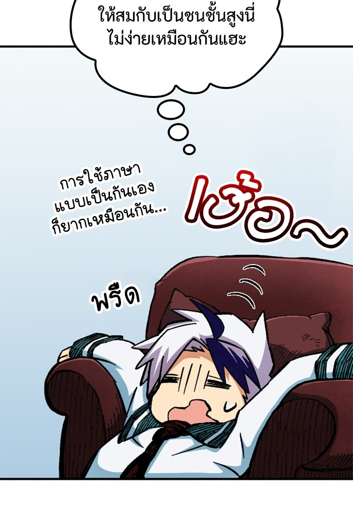เส้นทางเป็นใหญ่ของบุตรชายคนรอง - หน้า 26