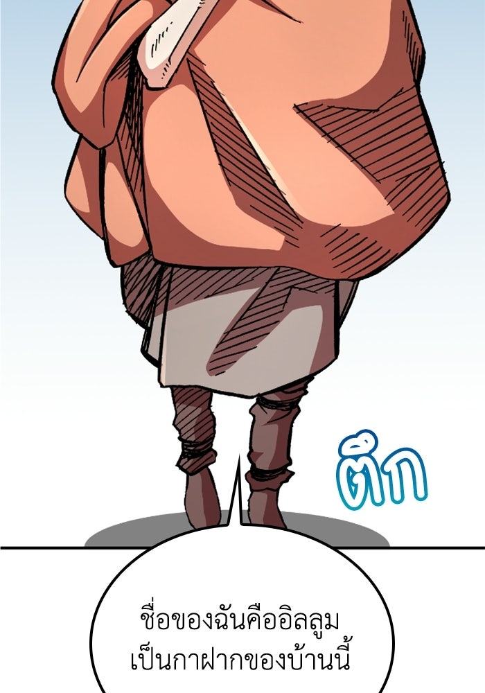 เส้นทางเป็นใหญ่ของบุตรชายคนรอง - หน้า 32