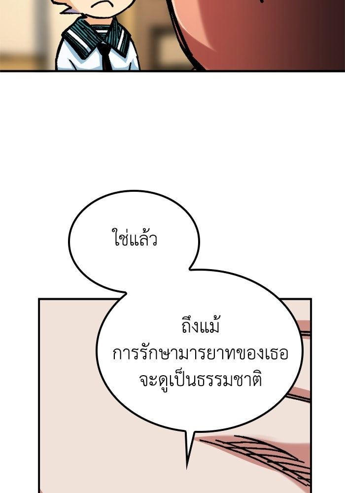 เส้นทางเป็นใหญ่ของบุตรชายคนรอง - หน้า 37