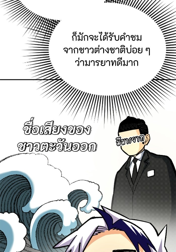 เส้นทางเป็นใหญ่ของบุตรชายคนรอง - หน้า 43