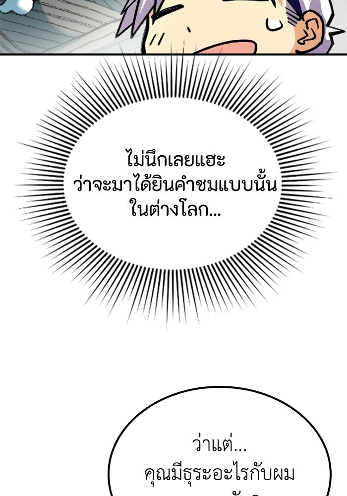 เส้นทางเป็นใหญ่ของบุตรชายคนรอง - หน้า 44