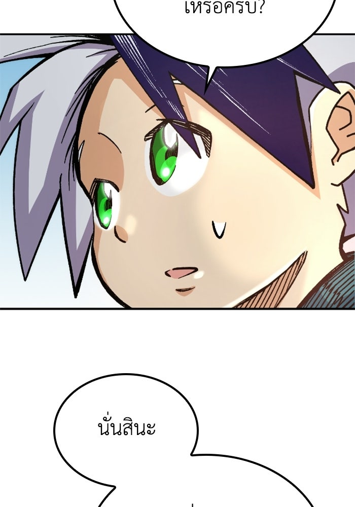 เส้นทางเป็นใหญ่ของบุตรชายคนรอง - หน้า 45