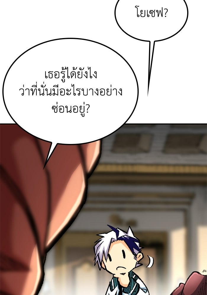 เส้นทางเป็นใหญ่ของบุตรชายคนรอง - หน้า 47