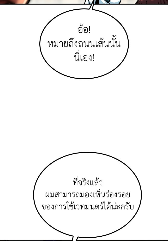 เส้นทางเป็นใหญ่ของบุตรชายคนรอง - หน้า 48