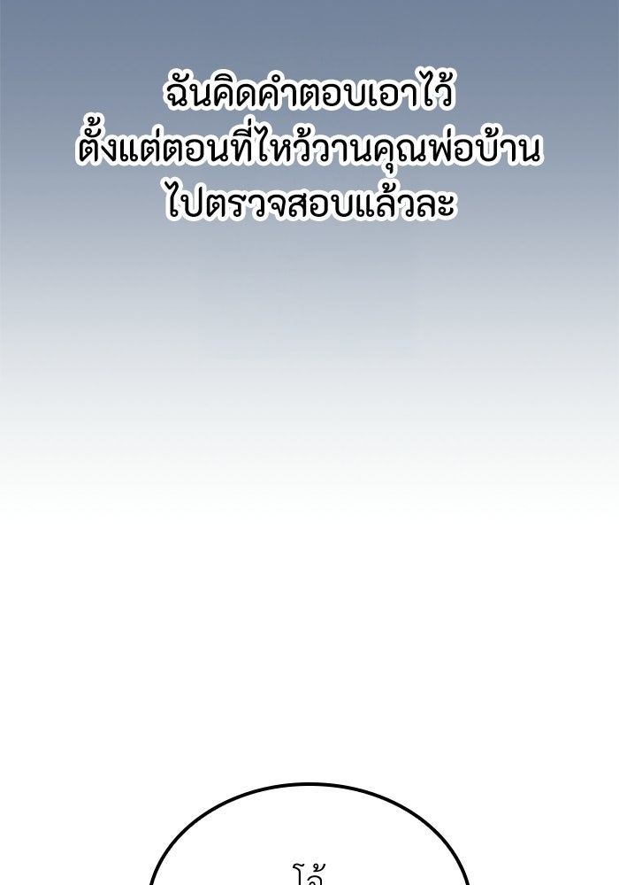 เส้นทางเป็นใหญ่ของบุตรชายคนรอง - หน้า 50