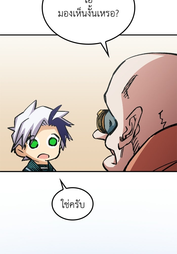 เส้นทางเป็นใหญ่ของบุตรชายคนรอง - หน้า 51