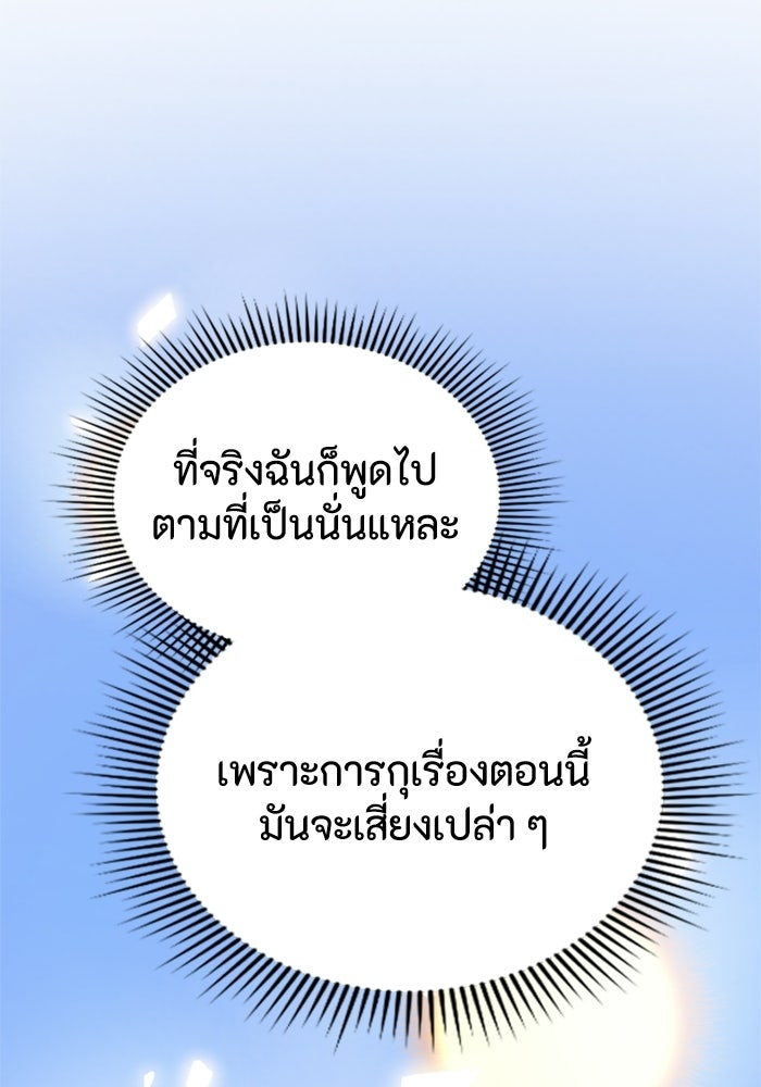เส้นทางเป็นใหญ่ของบุตรชายคนรอง - หน้า 52