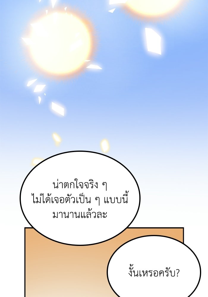 เส้นทางเป็นใหญ่ของบุตรชายคนรอง - หน้า 53