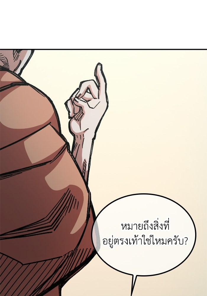 เส้นทางเป็นใหญ่ของบุตรชายคนรอง - หน้า 57