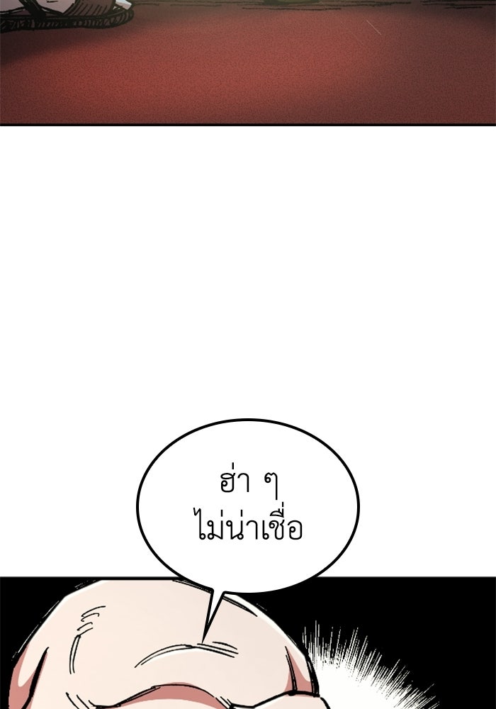 เส้นทางเป็นใหญ่ของบุตรชายคนรอง - หน้า 59
