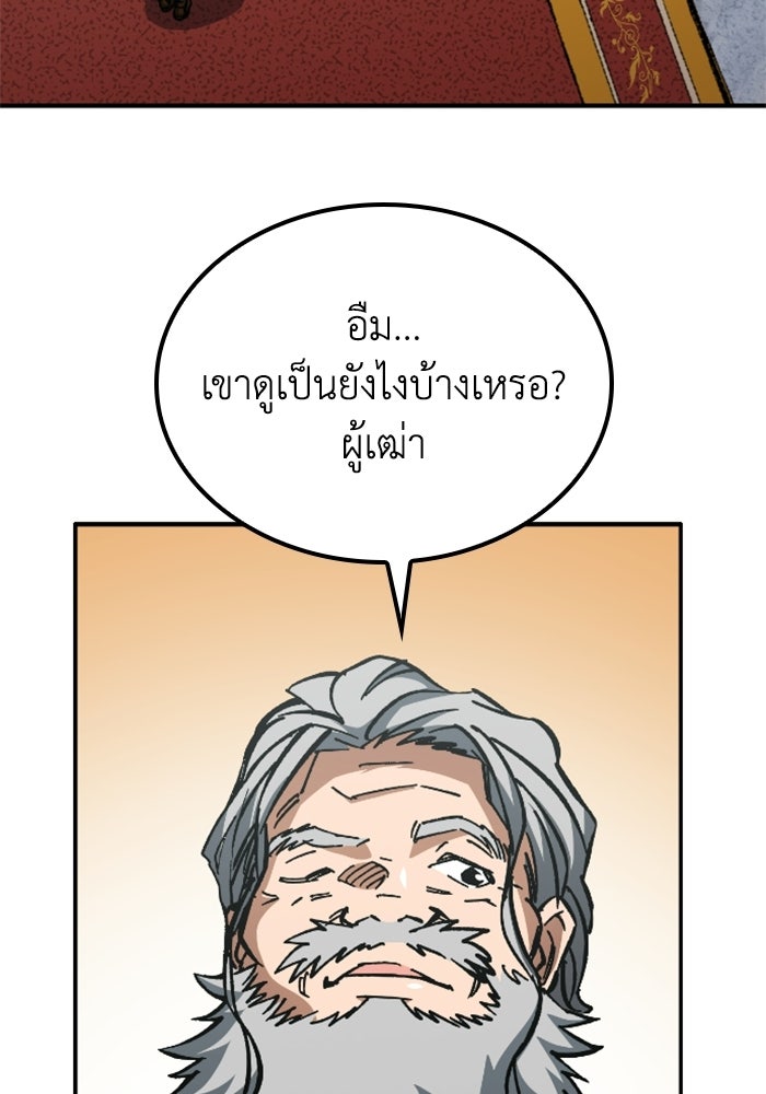 เส้นทางเป็นใหญ่ของบุตรชายคนรอง - หน้า 65