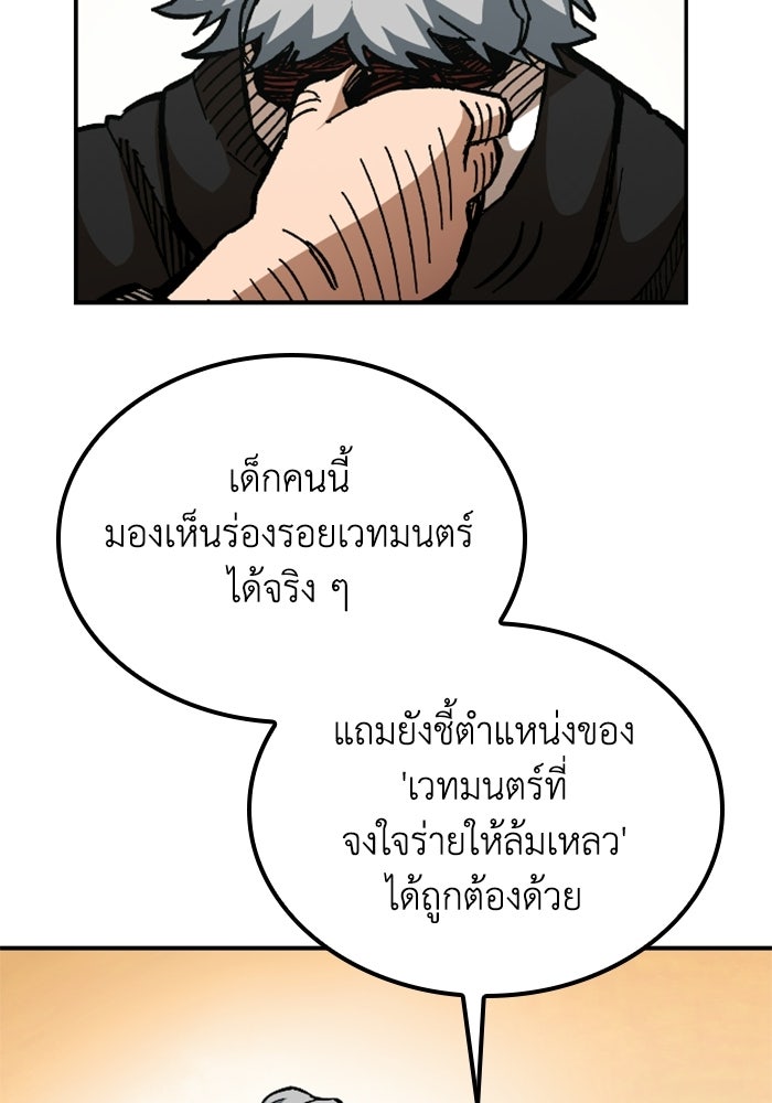 เส้นทางเป็นใหญ่ของบุตรชายคนรอง - หน้า 66