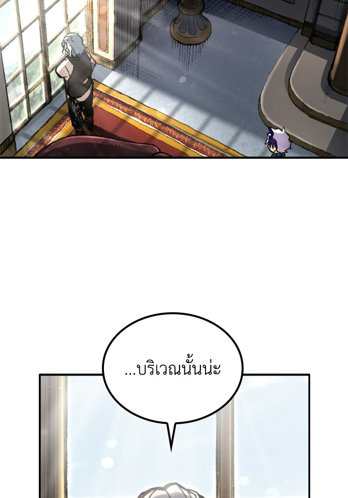 เส้นทางเป็นใหญ่ของบุตรชายคนรอง - หน้า 73