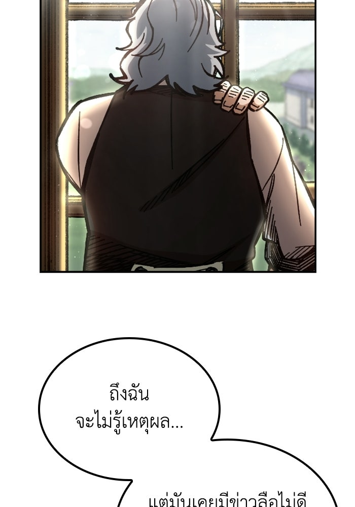 เส้นทางเป็นใหญ่ของบุตรชายคนรอง - หน้า 74