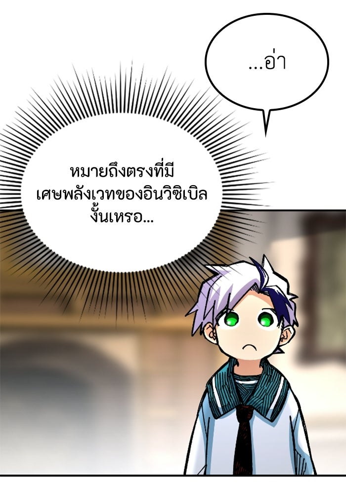 เส้นทางเป็นใหญ่ของบุตรชายคนรอง - หน้า 76