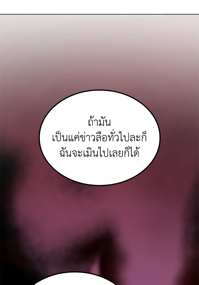 เส้นทางเป็นใหญ่ของบุตรชายคนรอง - หน้า 77