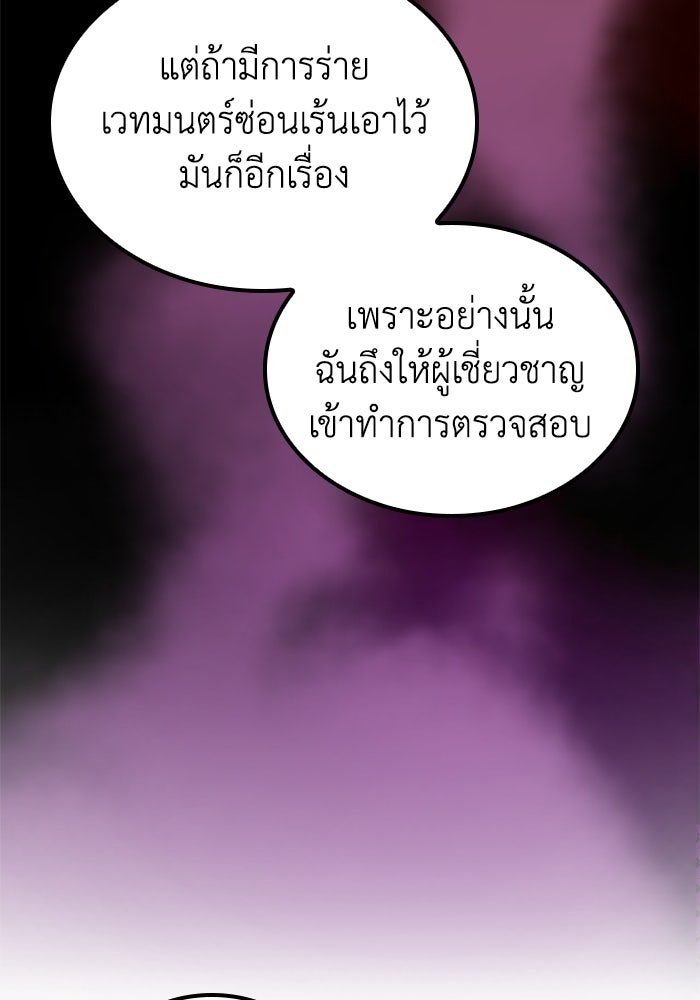 เส้นทางเป็นใหญ่ของบุตรชายคนรอง - หน้า 78
