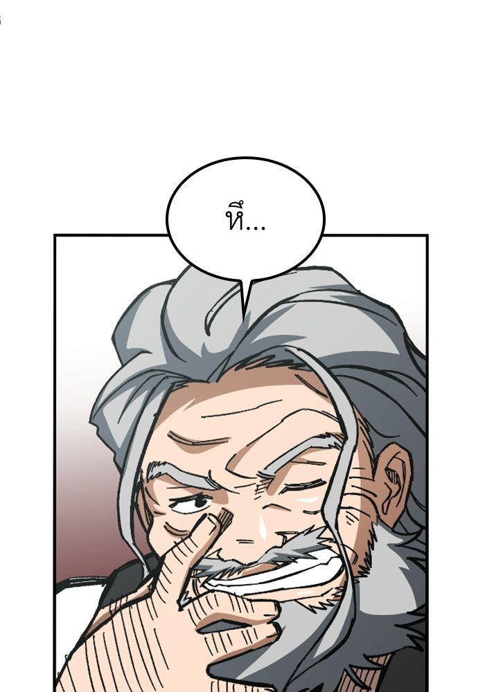 เส้นทางเป็นใหญ่ของบุตรชายคนรอง - หน้า 83