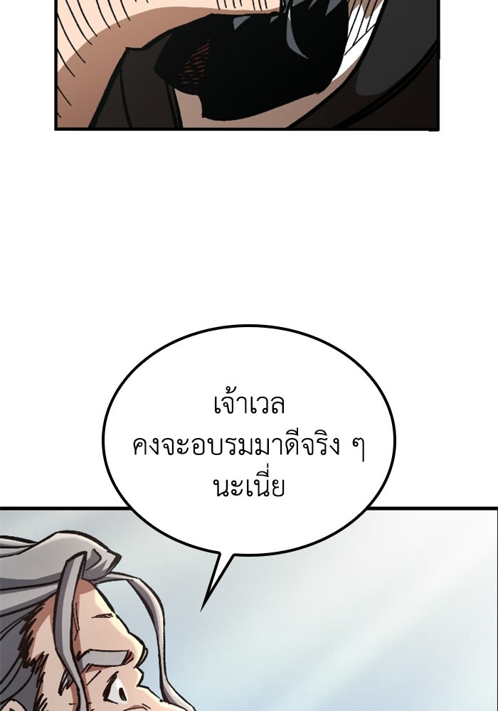 เส้นทางเป็นใหญ่ของบุตรชายคนรอง - หน้า 84